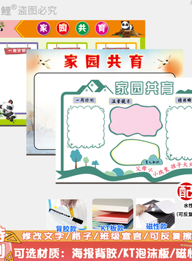 定制幼儿园家园共育栏联系表园务公开信息栏墙贴装饰画可擦写KT板