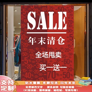 服装店年末年终大清仓买一送一促销活动打折宣传海报贴纸装饰墙贴