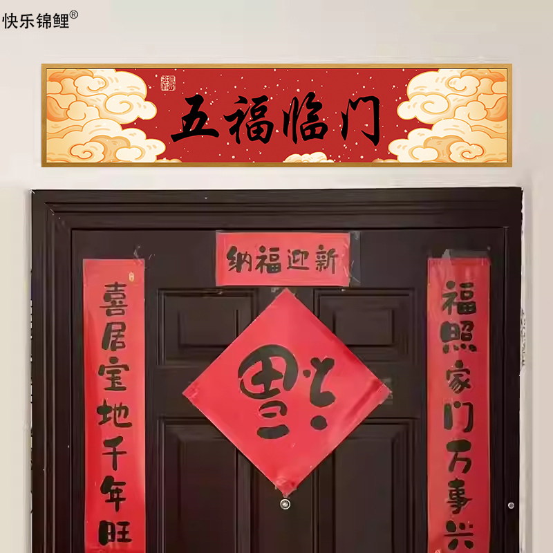 抬头见喜横梁门梁上上方入户门贴2025蛇年春节新年装饰品氛围布置