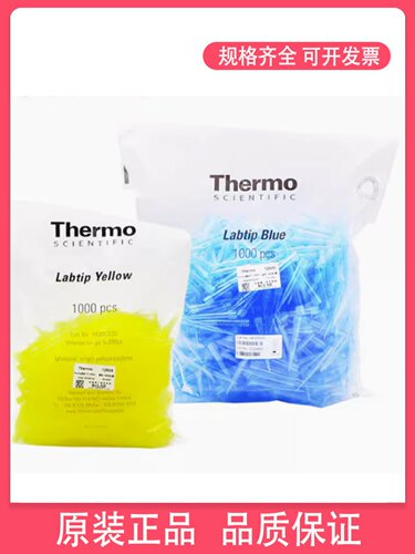 Thermo赛默飞吸头促销200ul黄色