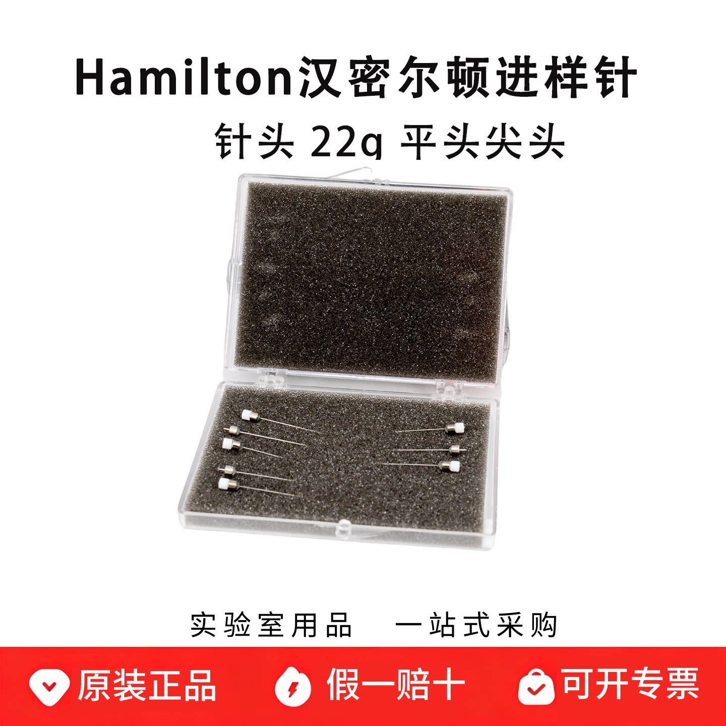 hamilton汉密尔顿微量注射器进样针7731-03针头 22g 平头尖头