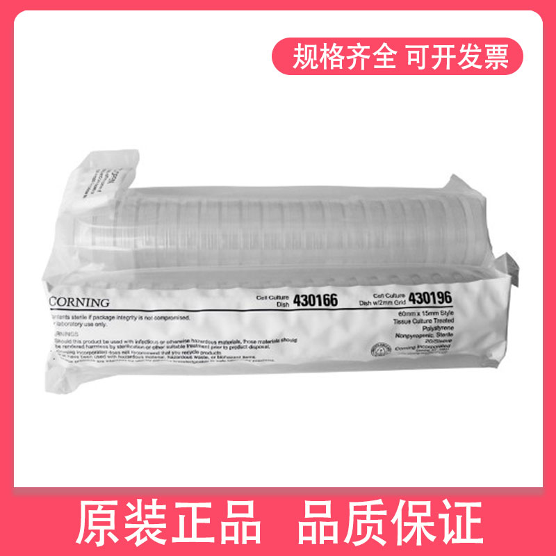 康宁Corning细胞培养皿热卖TC