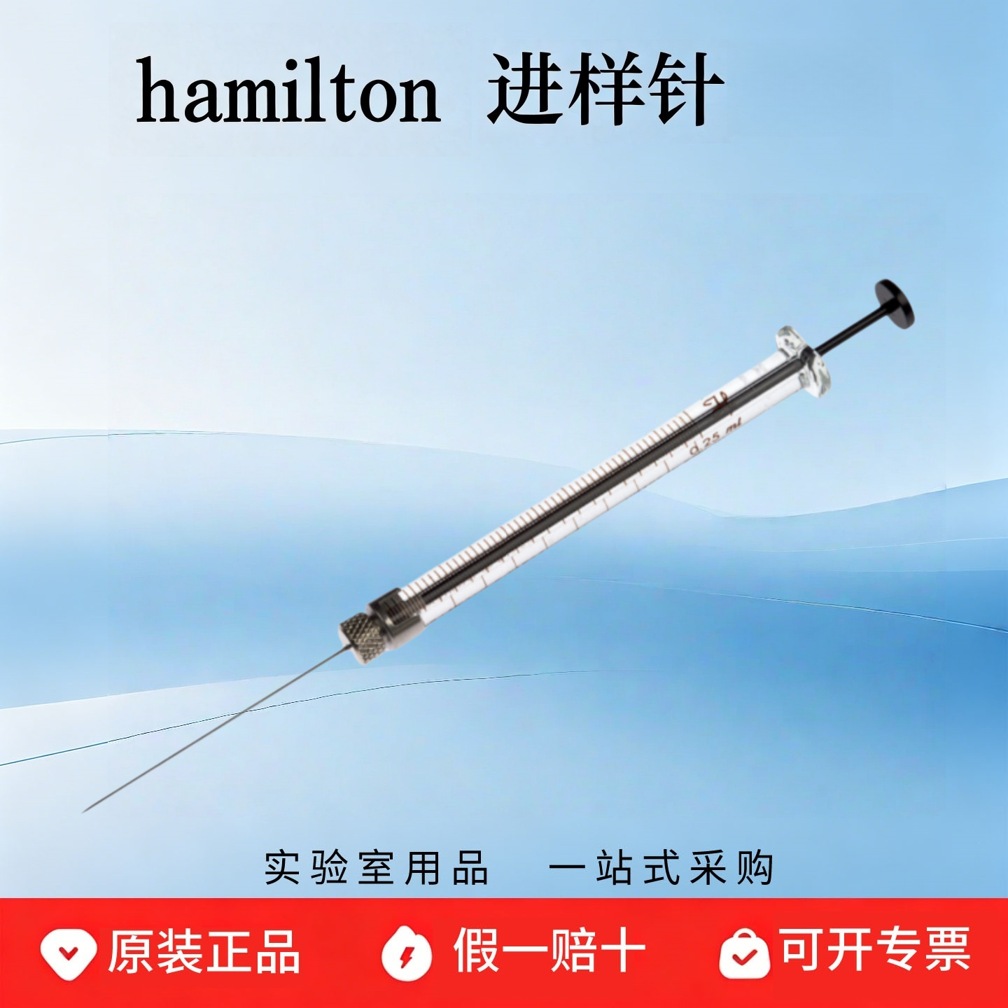 Hamilton汉密尔顿 250ul微量进样针1725RN气体注射器 81130 81165