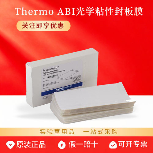 荧光定量透明光学贴膜PCR封板膜