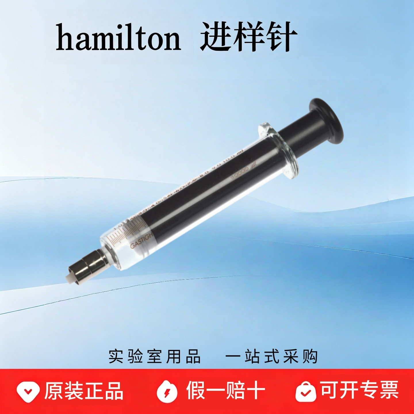 hamilton汉密尔顿微量注射器10ml进样针鲁尔头 1010 TLL 81620