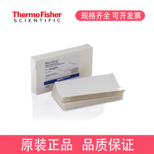 ABI荧光定量透明光学贴膜PCR封板膜  4360954 4311971 4306311 - 封面