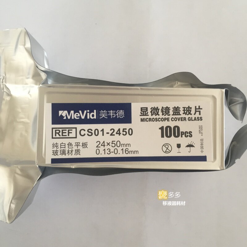 美韦德显微镜盖玻片免洗高品质图片