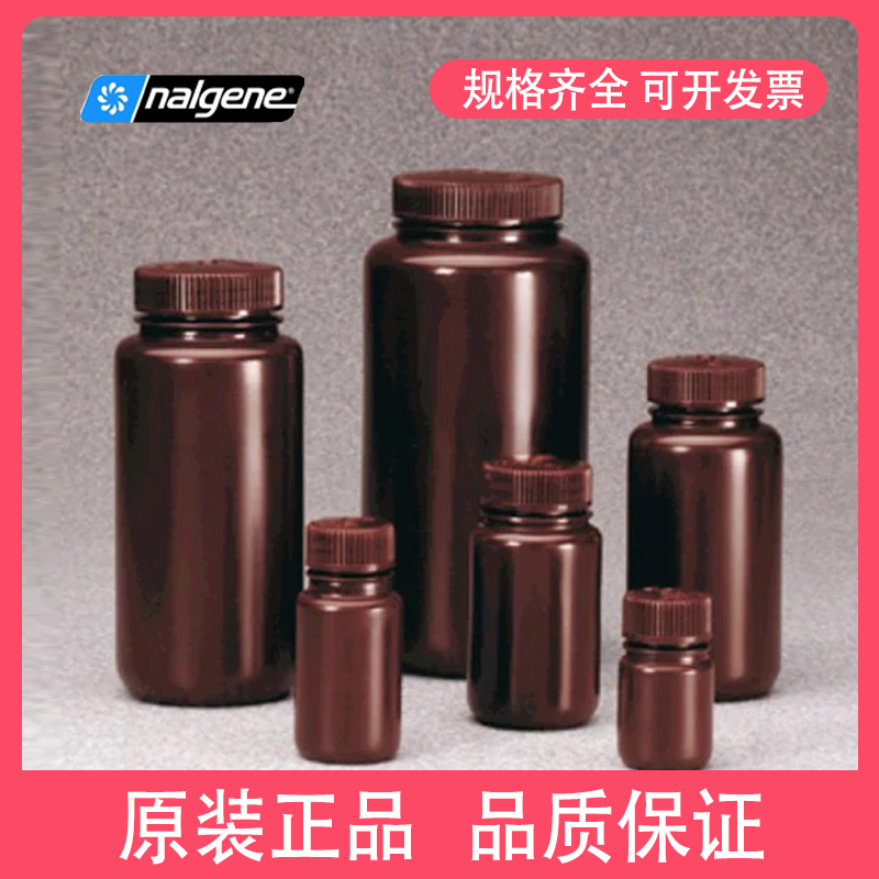广口瓶Nalgene热卖HDPE