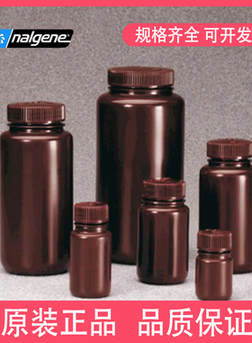 Nalgene广口瓶HDPE试剂瓶30ml 60ml琥珀色 2106-0001  2106-0002