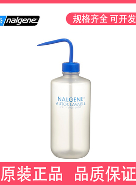 Nalgene 2405-0500 可高温高压灭菌洗瓶 PP螺旋盖/杆和吸管500ml