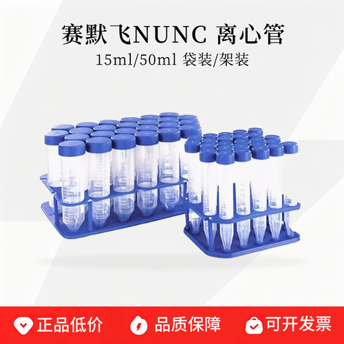 Thermo赛默飞Nunc尖底离心管