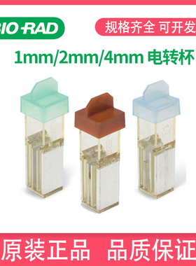 1652088美国伯乐Bio-rad电击杯1 2  4mm电转杯1652089 1652086