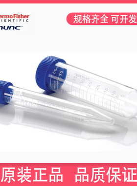 Thermo赛默飞 Nunc尖底离心管EP管15ml 50ml无菌无酶无热源339650
