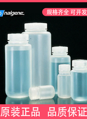 赛默飞Nalgene耐洁PP广口瓶带盖60ml试剂瓶采样瓶耐酸碱2105-0002