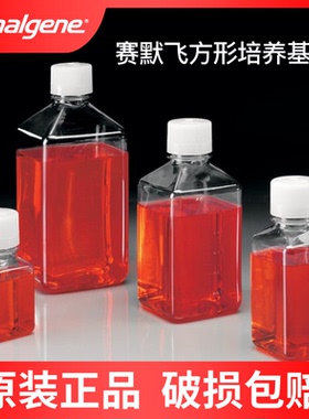 Nalgene 342040-0125 无菌方形培养基瓶PET血清瓶诊断瓶带盖125ml