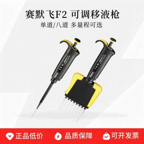 Thermo赛默飞移液器F2可调排枪
