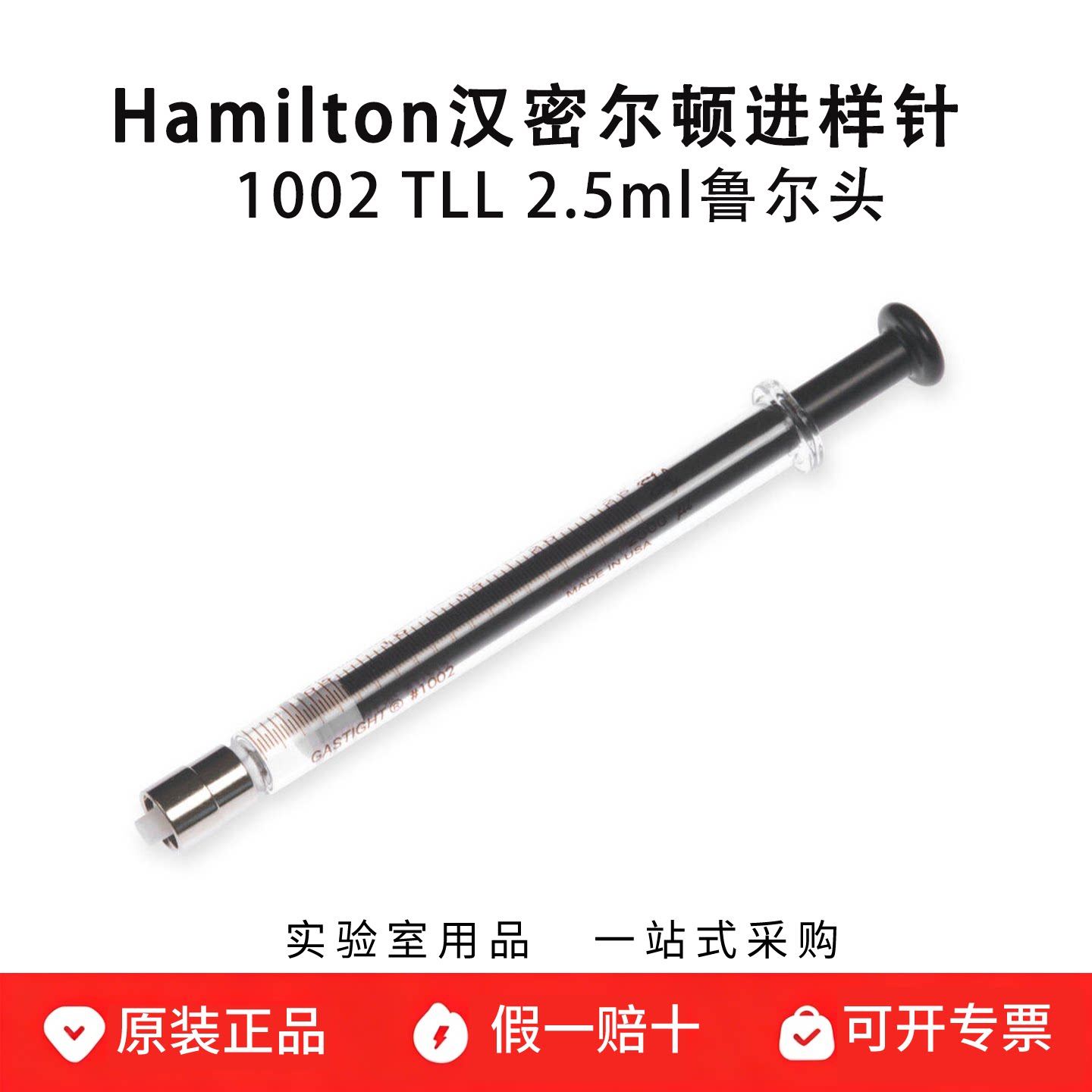 hamilton汉密尔顿微量气密注射 2.5ml 进样针1002TLL 2.5ml 81420