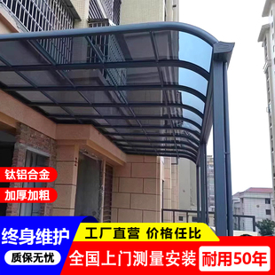 铝合金遮阳棚雨棚户外防雨别墅屋檐家用阳台小院子露台庭院阳光棚