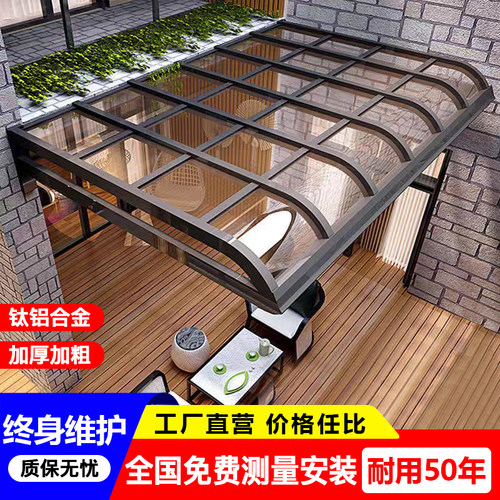铝合金雨棚阳台楼顶露台阳光房室外屋檐钛铝耐力板遮阳棚遮雨棚
