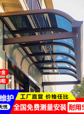铝合金雨棚户外屋檐防雨家用别墅露台楼顶阳台遮阳棚庭院露台雨篷