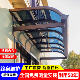 铝合金雨棚户外屋檐防雨家用别墅露台楼顶阳台遮阳棚庭院露台雨篷