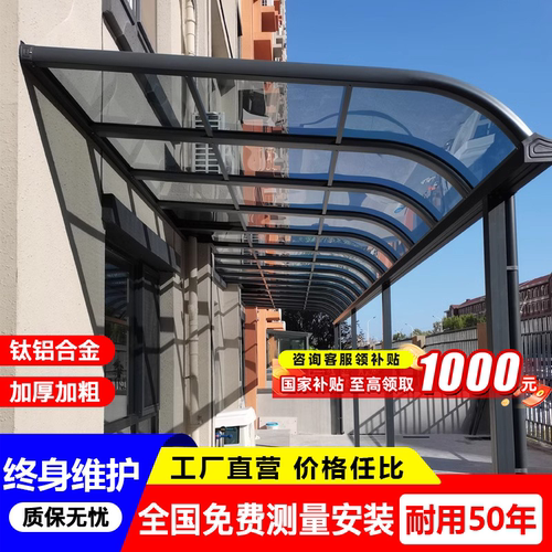 铝合金雨棚阳台楼顶露台阳光房室外屋檐钛铝耐力板遮阳棚遮雨棚