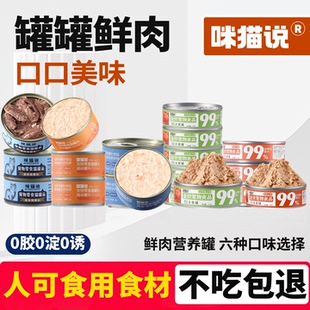 咪猫说猫罐头主食罐头补充营养大块肉肉猫咪零食24罐整箱猫食猫饭