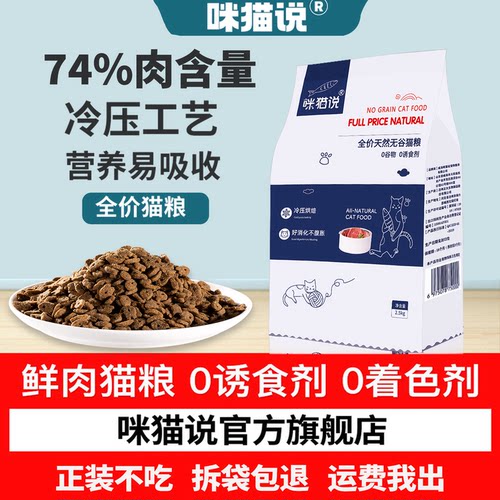 烘焙鲜肉猫粮】咪猫说烘焙74%肉
