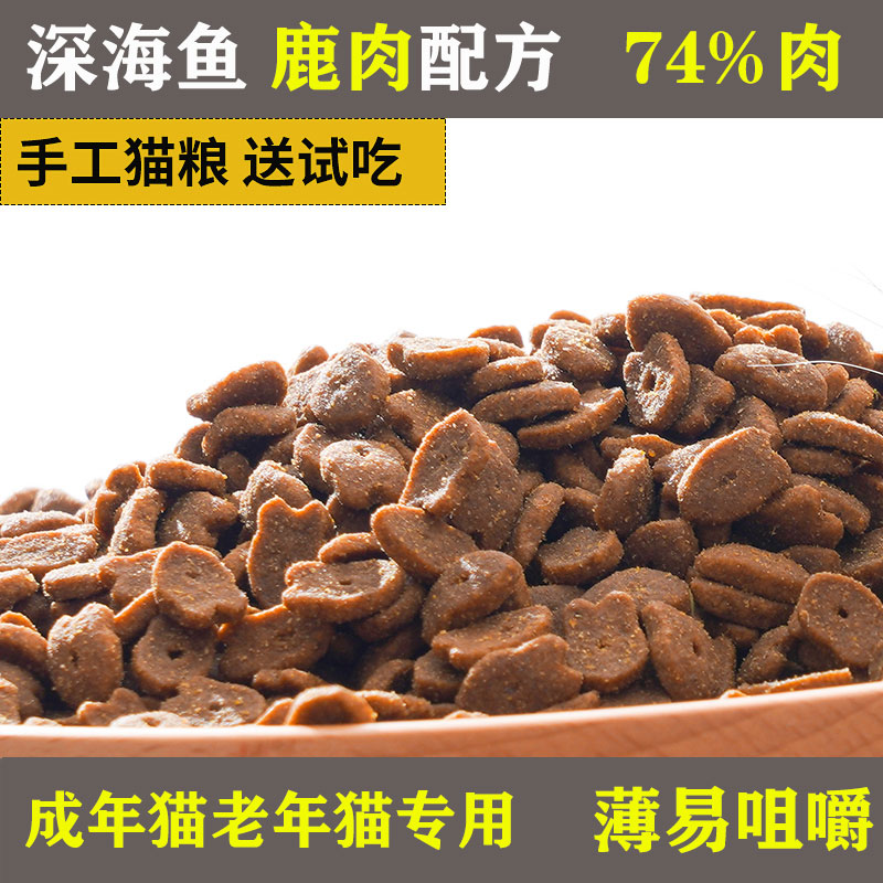 老年猫专用74%鱼鹿鸡肉26%果蔬菜