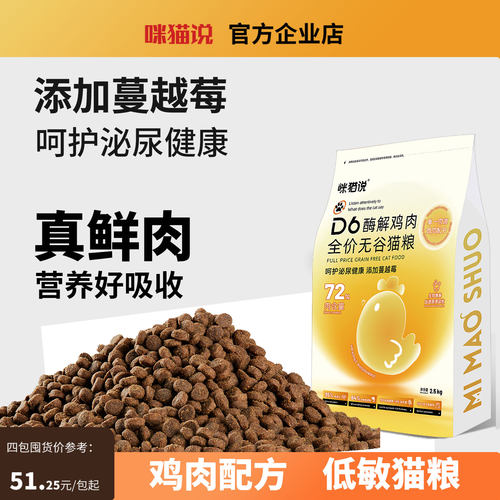 呵护泌尿猫粮玻璃胃克星72%肉