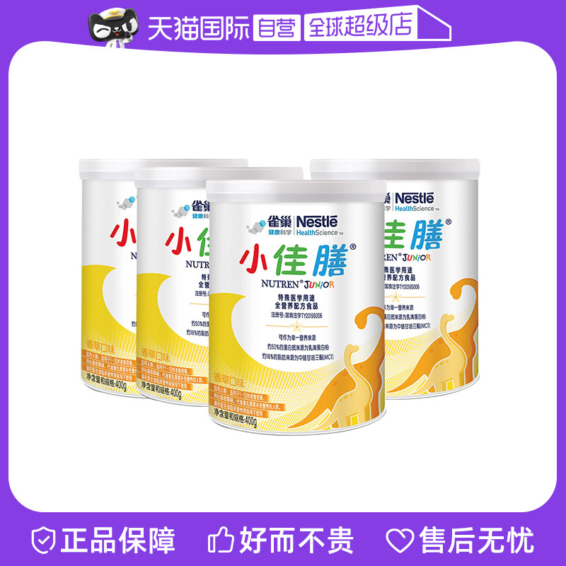 【自营】雀巢小佳膳幼儿童全营养配方粉特殊医学食品 400g*4罐