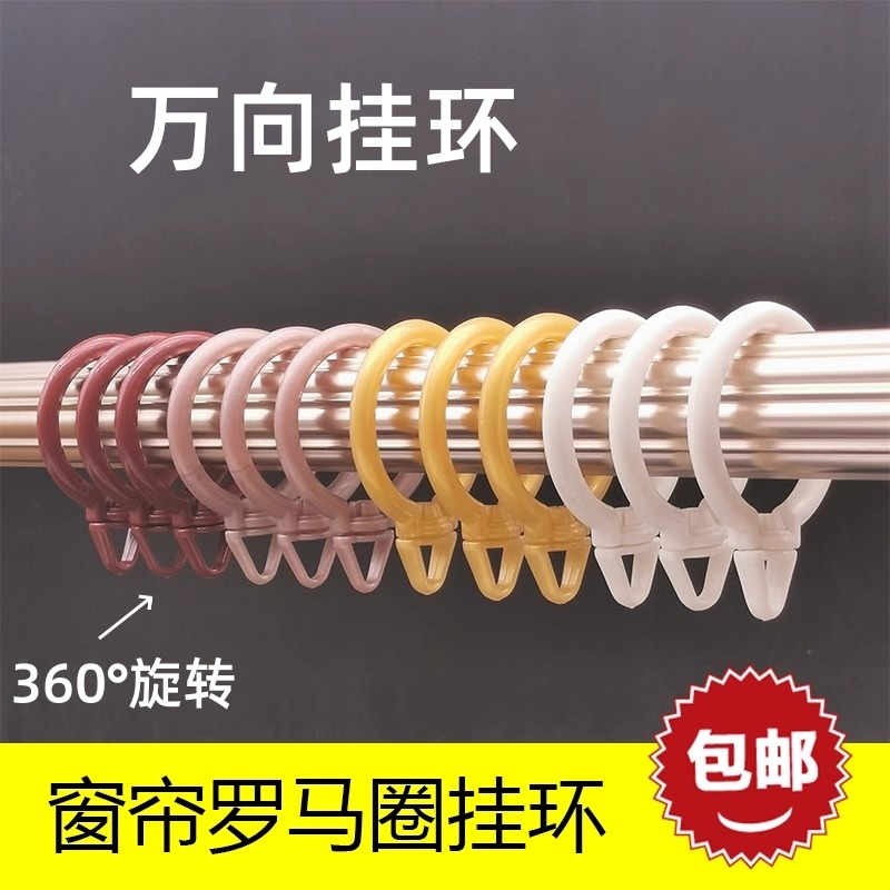 浴帘窗帘挂钩钩子床帘吊环挂环闭口拉环塑料圆圈万向360度旋转环