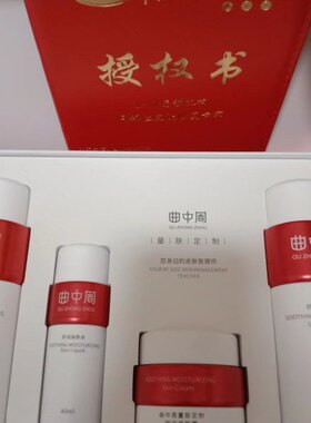 曲中周舒润肌肤M套盒 实体店割码发货正品