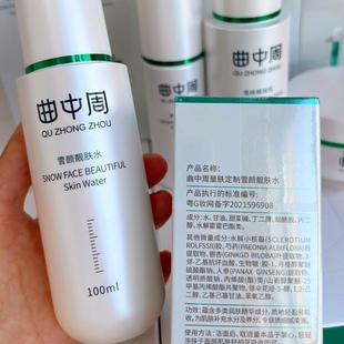 曲中周雪颜水100克补水提亮保湿 改善黑色素 淡化暗沉