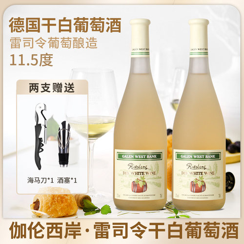 德国进口雷司令干白葡萄酒包邮