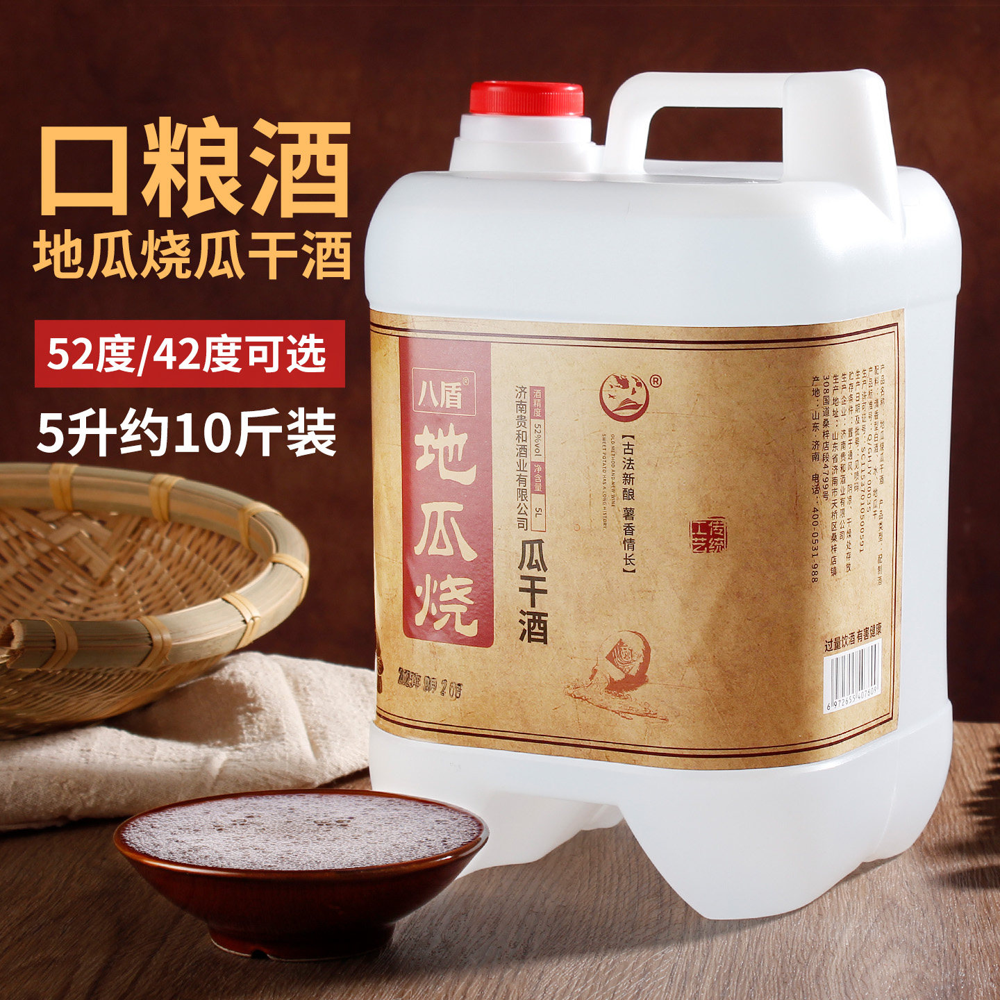 礼节拜访5L桶装地瓜烧酒