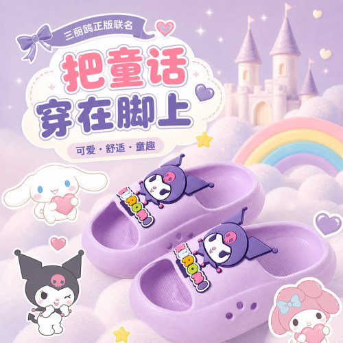 三丽鸥正版授权拖鞋儿童夏季防滑