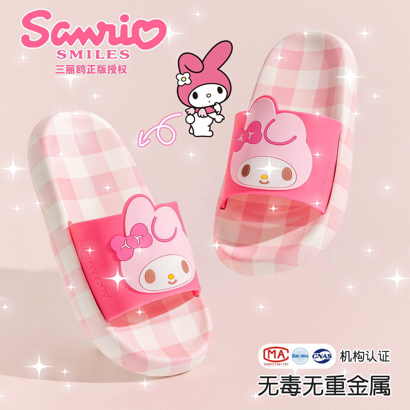 2026新款三丽鸥儿童凉拖鞋亲子美乐蒂浴室洗澡一字拖防滑居家拖鞋 - 巨剑旗舰店出品