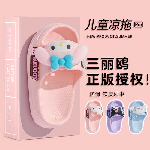 巨剑三丽鸥联名美乐蒂儿童拖鞋
