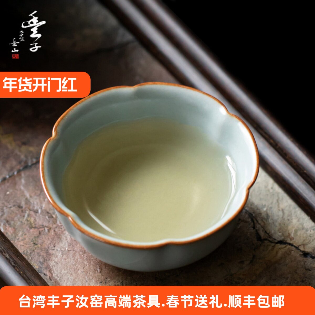 台湾丰子汝窑梅花对杯高档开片可养汝瓷茶杯天青陶瓷功夫茶具单杯