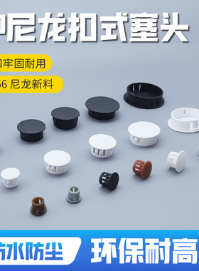 尼龙扣式塞头塑料堵头圆形孔塞盖管塞子堵孔装饰盖卡扣封口闷盖