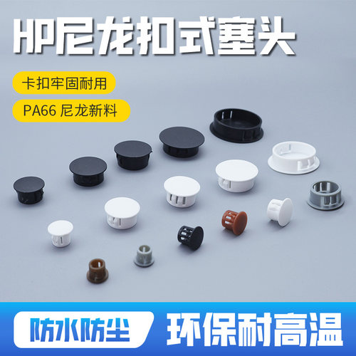 尼龙扣式塞头堵头孔塞