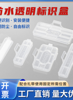 电线电缆标示铭牌电缆标志牌标识框挂牌防水透明标签盒贴纸3010