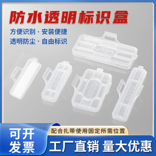 电线电缆标示铭牌防水盒
