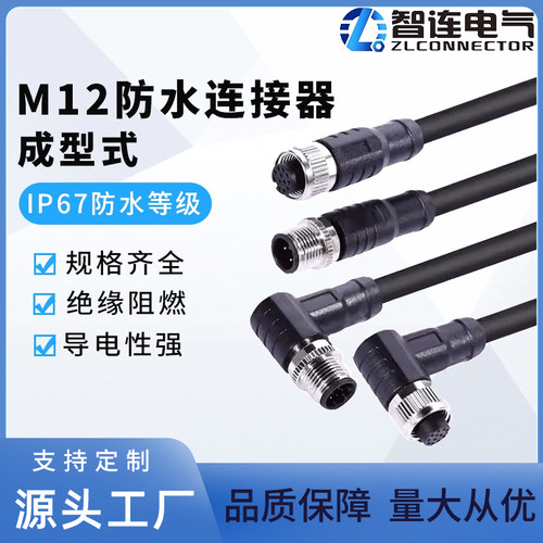 M12连接器成型式防水航空插头
