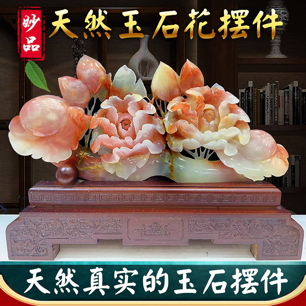 天然玉石牡丹花花开富贵公司乔迁开业礼品红花玉雕摆件红花冰玉石