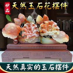 天然玉石牡丹花花开富贵公司乔迁开业礼品红花玉雕摆件红花冰玉石