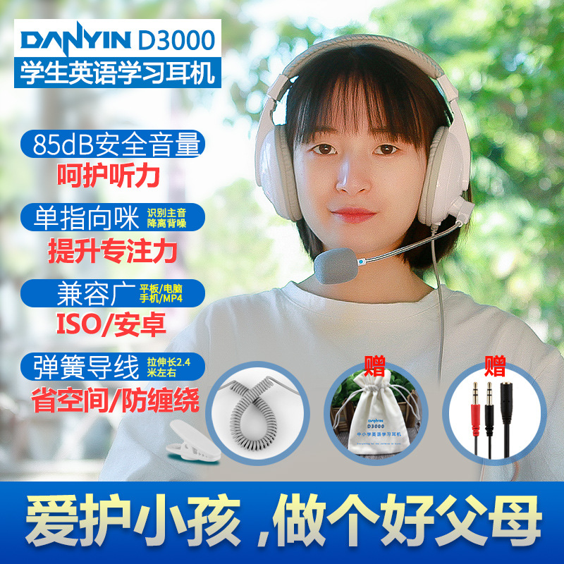 电音D3000学生英语口语训练耳机头戴式耳麦适用小米华为手机平板