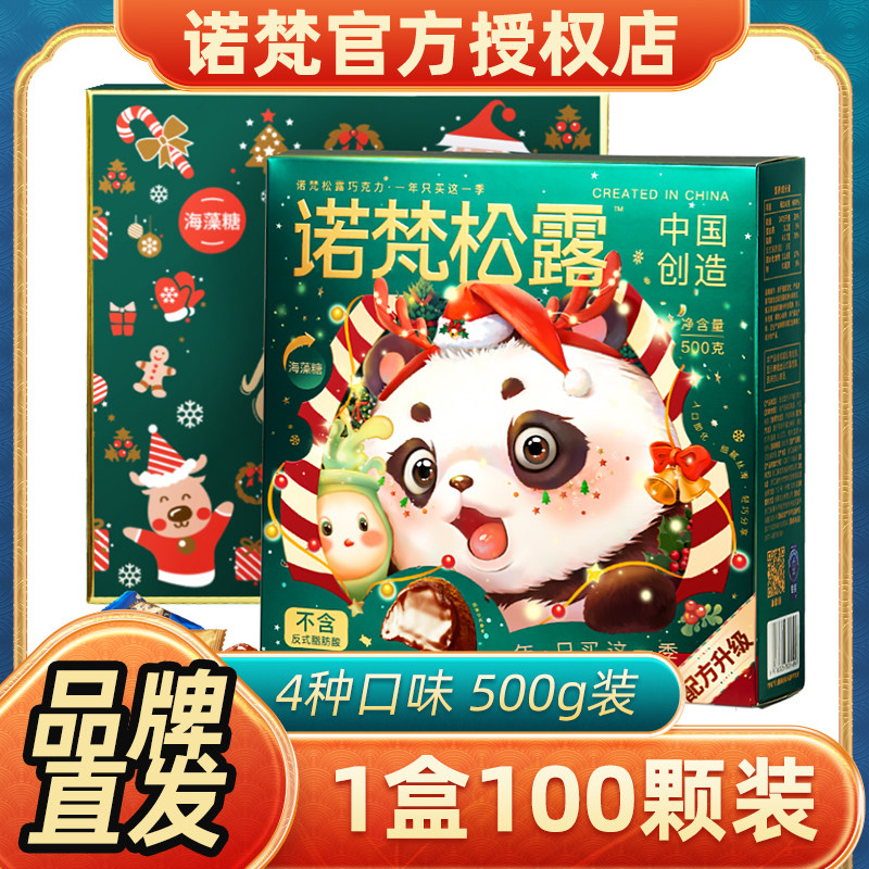 诺梵松露黑巧克力官方旗舰店圣诞节限定礼物独立小包装送礼礼盒装