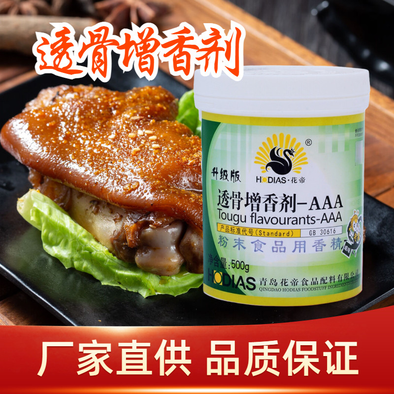 大厨四宝花帝透骨增香剂AAA去腥回味肉香已基麦芽酚 正品商用包邮